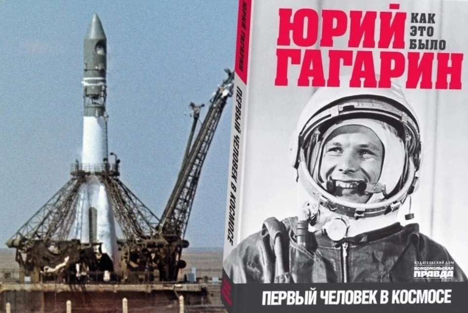 Обложка книги «Юрий Гагарин. Первый человек в космосе. Как это было»