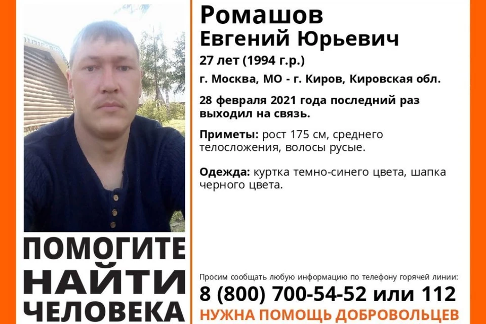 Любую информацию о пропавшем волонтеры просят сообщать по телефонам: 8 (800) 700-54-52 или 112. Фото: vk.com/lizaalert_kirov
