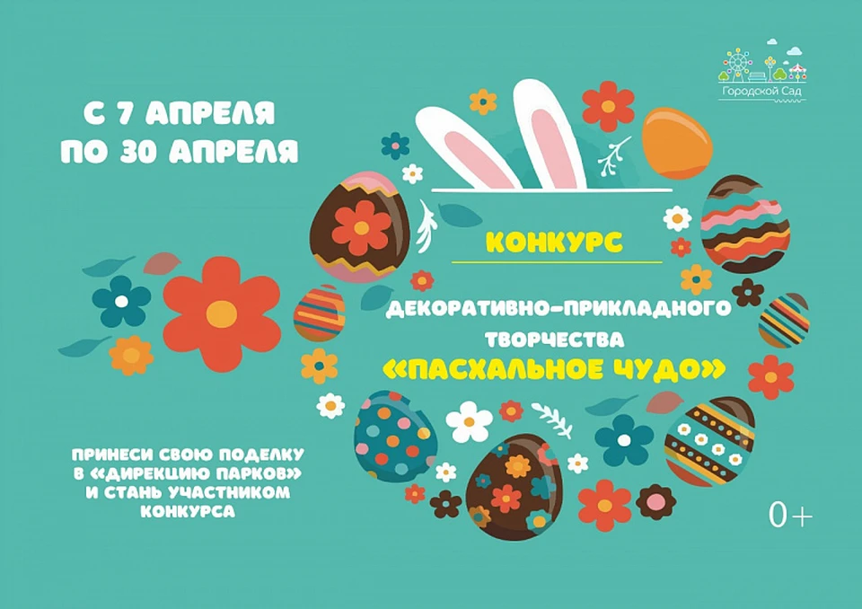 В Твери объявлен конкурс пасхальных поделок Фото: администрация Твери (афиша)