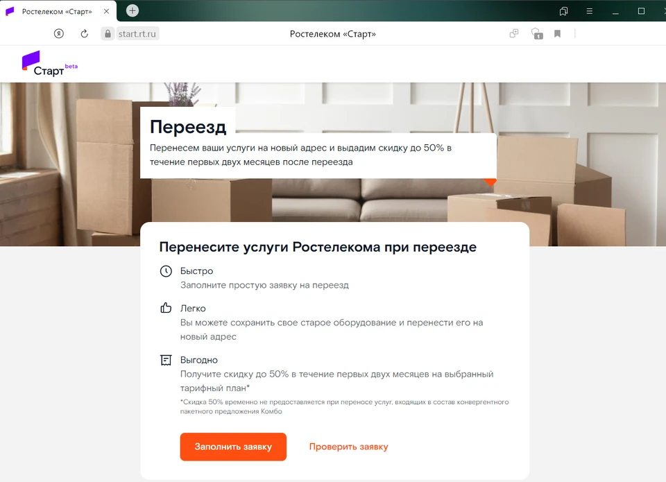 «Ростелеком» представляет новую версию сервиса «Онлайн-переезд»