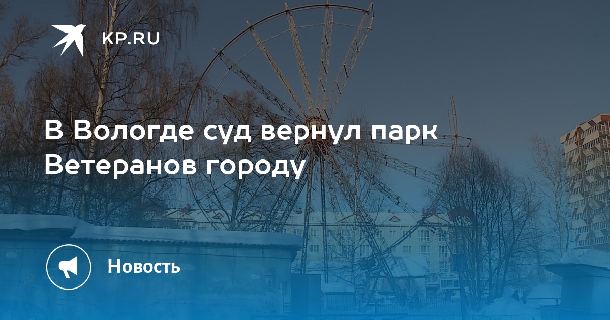 План парка ветеранов вологда