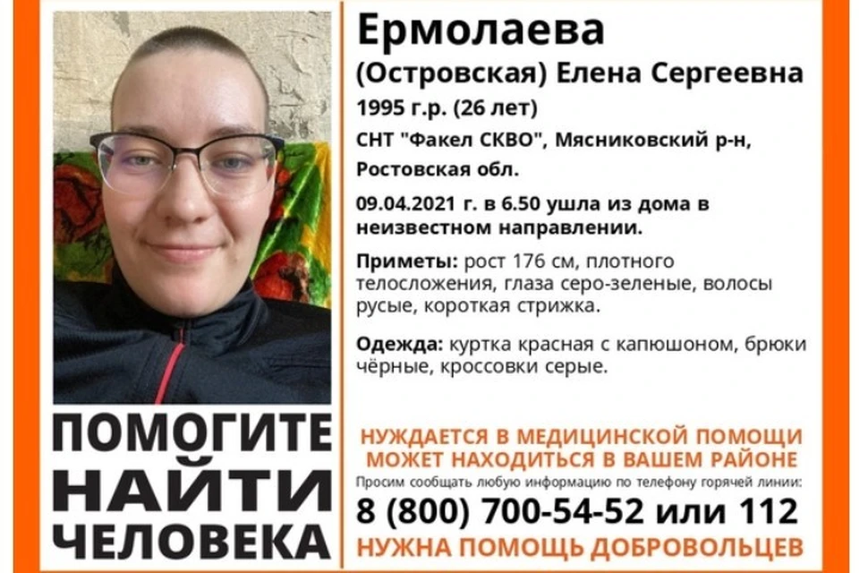 Девушка нуждается в медицинской помощи Фото: группа в VK "ЛизаАлерт Юг"