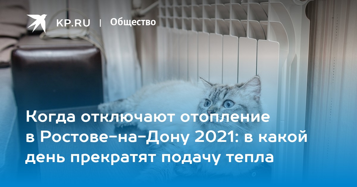 Когда в керчи отключат отопление 2021