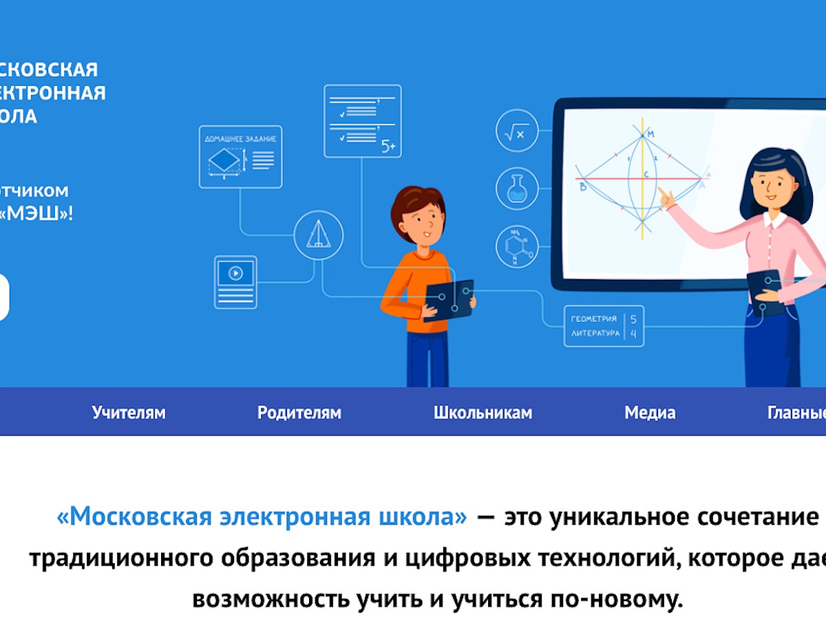 Рэйн мэш. Электронная школа. МЭШ ученика. Приложение МЭШ для учеников. МЭШ Московская электронная школа.