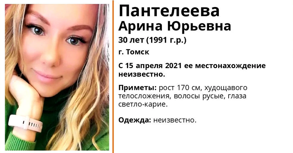 На этот раз в Томске исчезла молодая женщина. Фото: сайт отряда "Лиза Алерт" Томской области