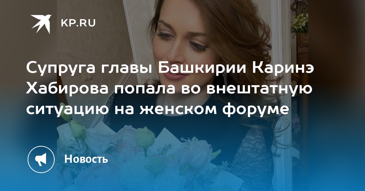 Кто по национальности каринэ хабирова жена