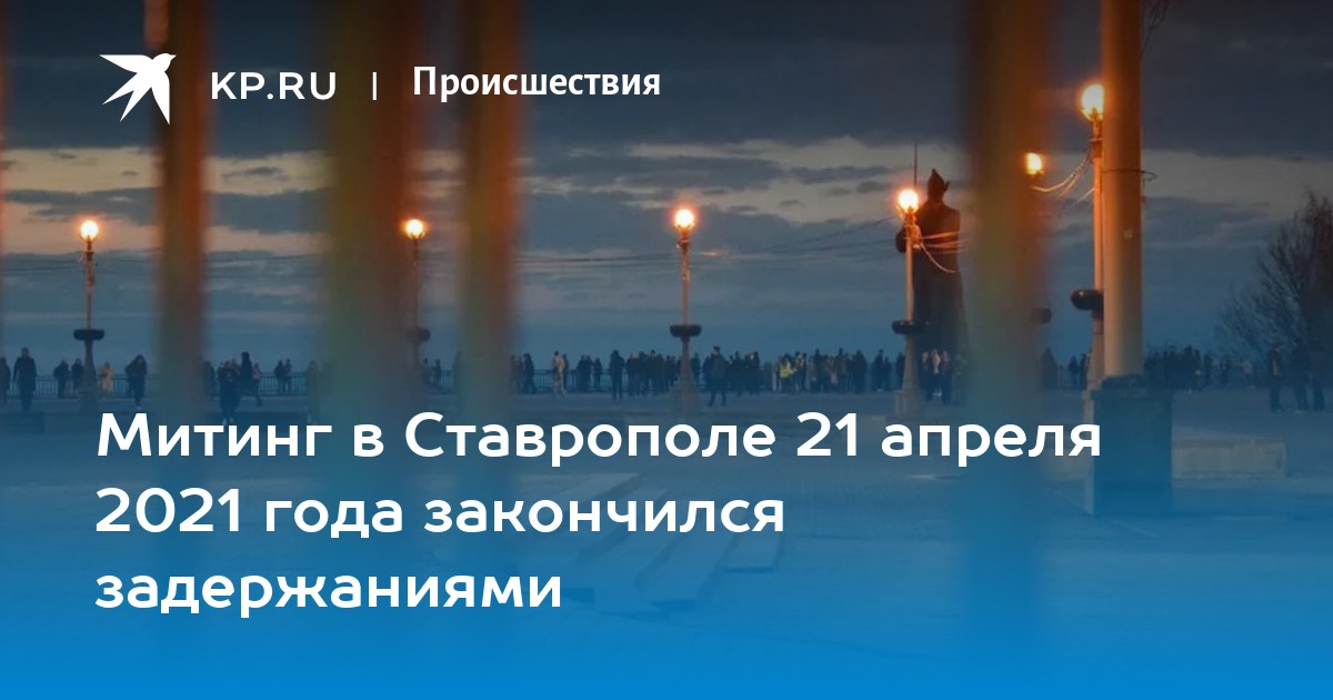 21 апреля ставрополь. Небо Тольятти пожар. Поезд едет сквозь пожар. Конда пожар какое небо.