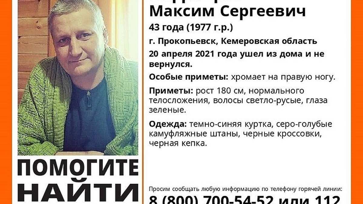 В Кузбассе ищут без вести пропавшего хромого мужчину - KP.RU