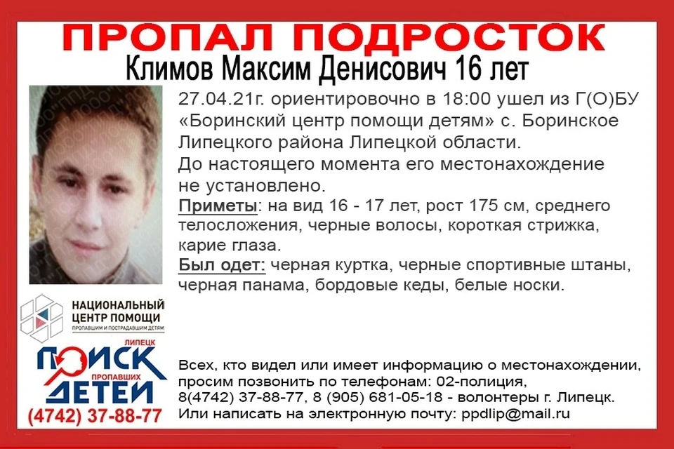 В Липецком районе ищут 16-летнего парня