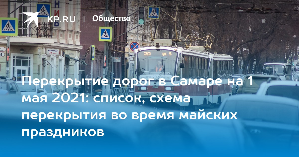 Схема перекрытия дорог на 9 мая омск