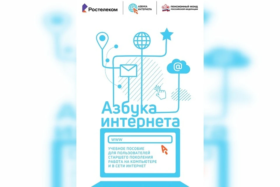 «Ростелеком» и ПФР приглашают российских пенсионеров принять участие в конкурсе