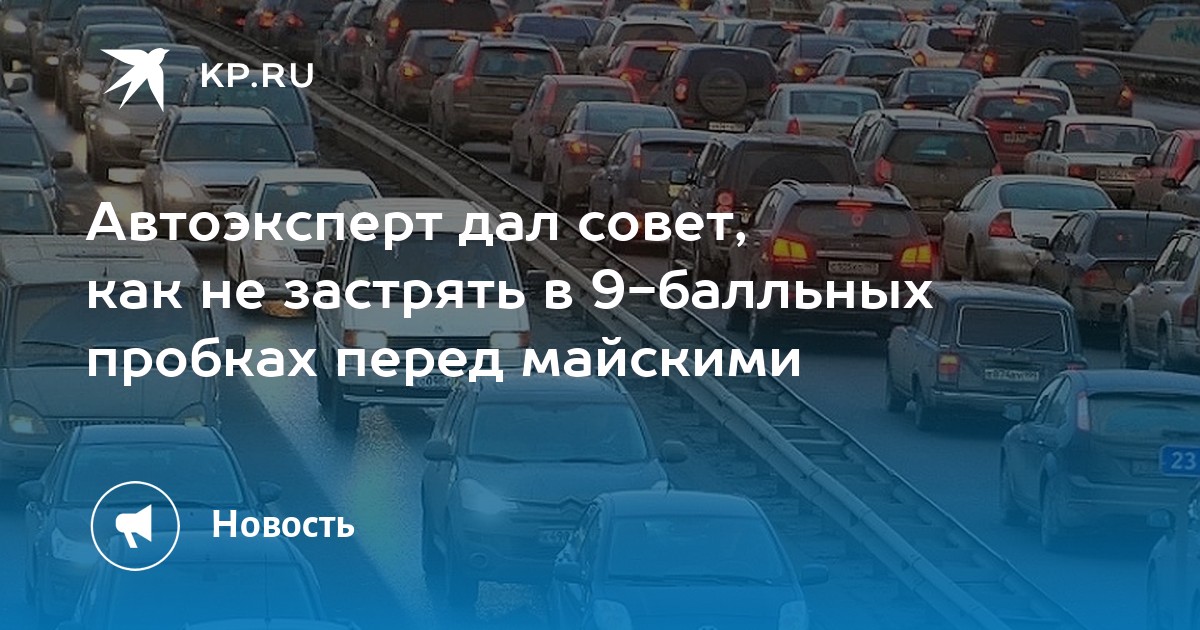 Московским водителям. Система розыска автомобилей «паутина». Российские автолюбители поддержали Россию. Штраф за непристегнутый ремень камера фото на МКАД. С 1 июня запретят въезд в Москву авто.