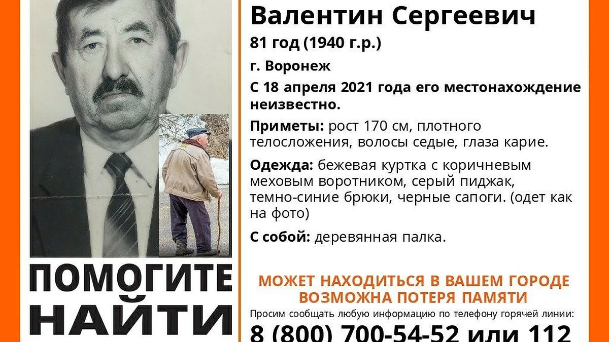 В Воронеже пропал 81-летний пенсионер, страдающий провалами в памяти - KP.RU