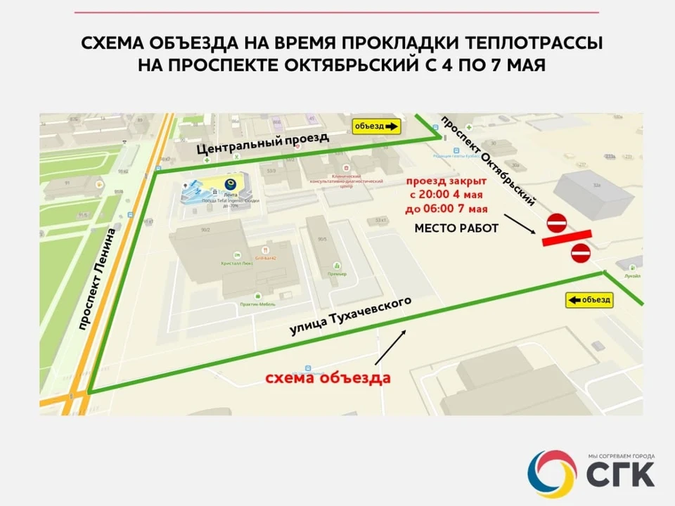 В Кемерове на участке Октябрьского проспекта будет перекрыто движение автотранспорта. Фото: СГК Кузбасс.