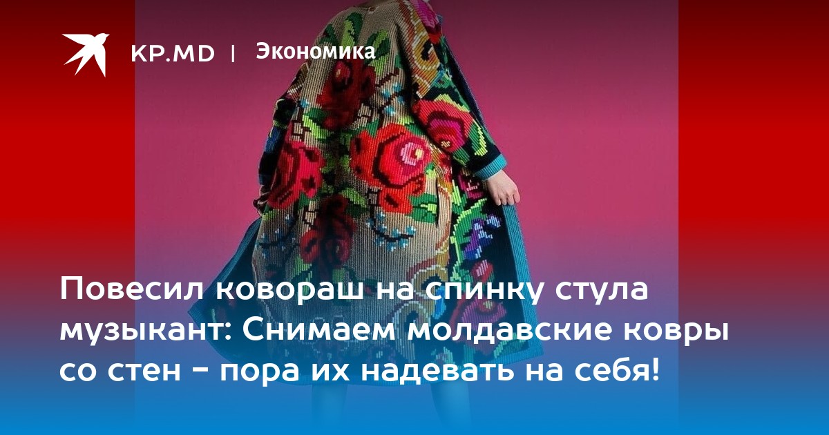 Повесил на спинку стула музыкант