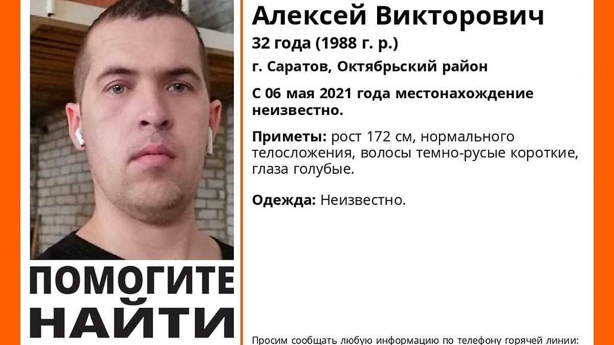 В Саратове с майских праздников не могут найти 32-летнего мужчину - KP.RU