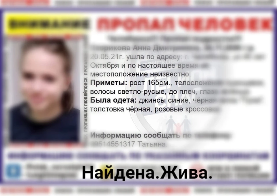 Фото: «Легион-СПАС» — поиск пропавших детей Челябинск / vk.com
