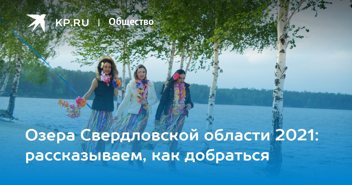 Фото Озер Свердловской Области