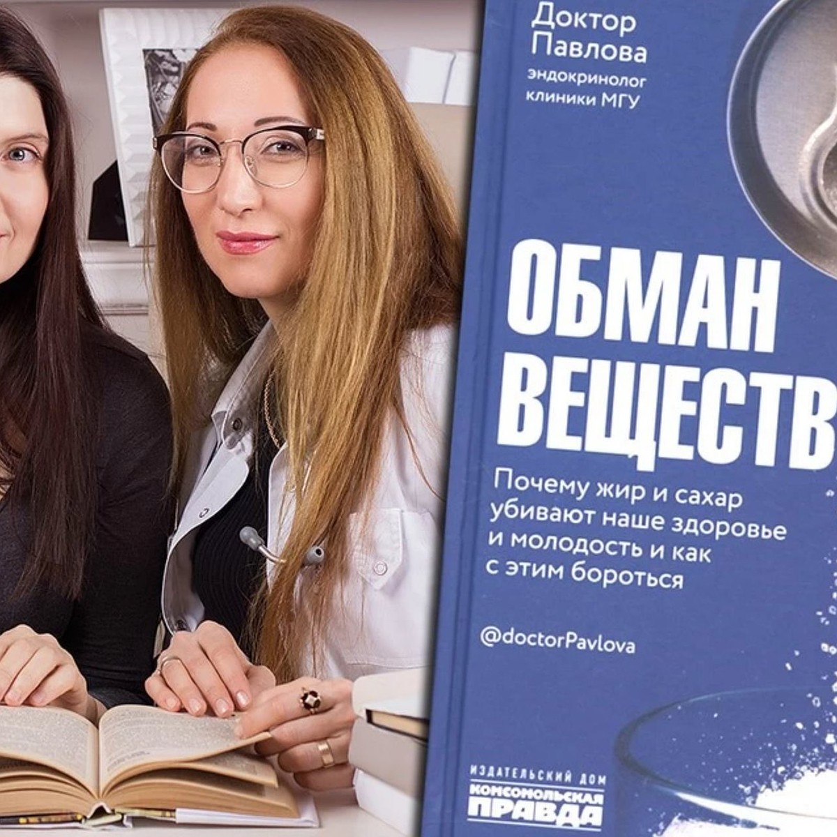 Презентация бестселлера «Обман веществ» пройдет на Книжном салоне 28 мая -  KP.RU