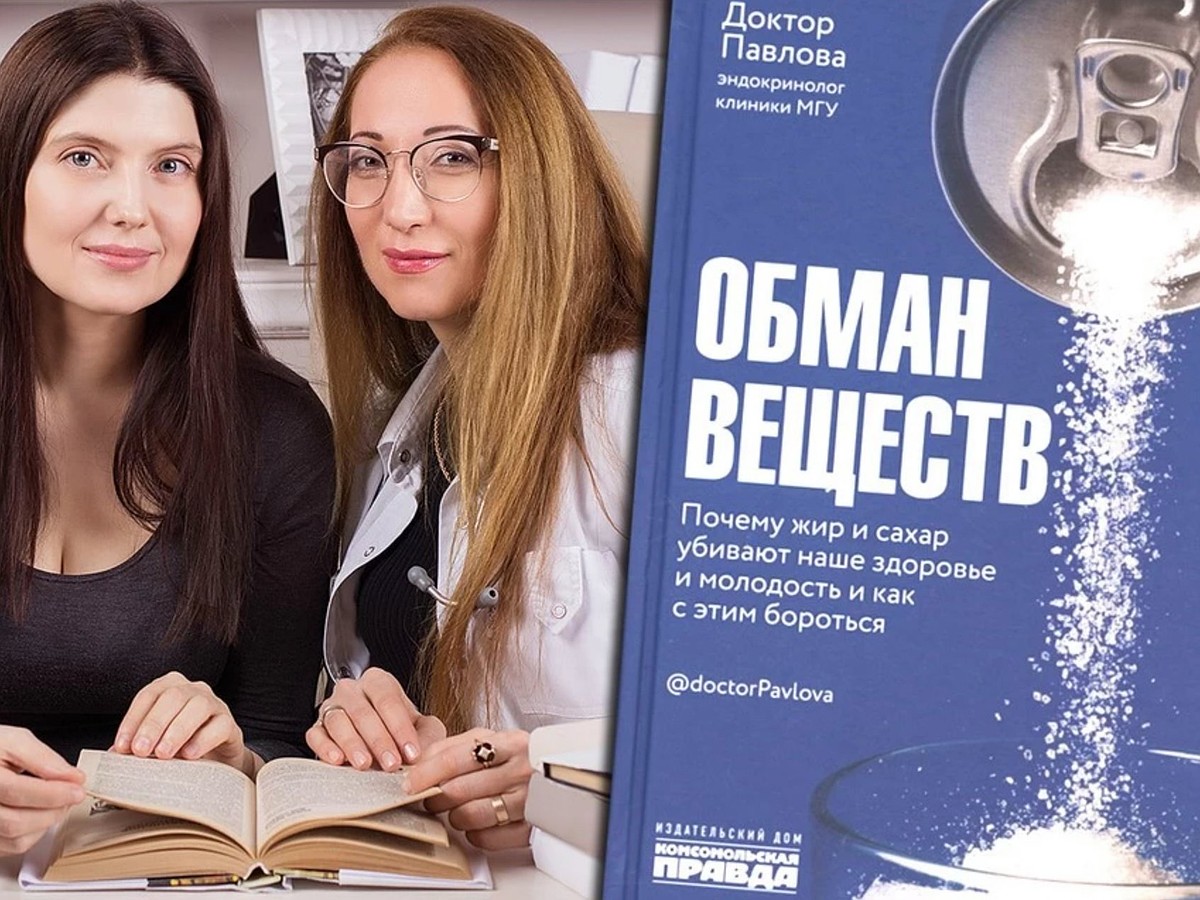 Презентация бестселлера «Обман веществ» пройдет на Книжном салоне 28 мая -  KP.RU