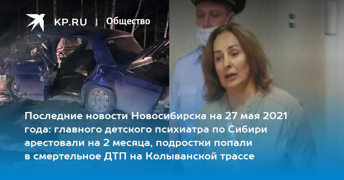 Учительница с детьми попала в дтп под новосибирском