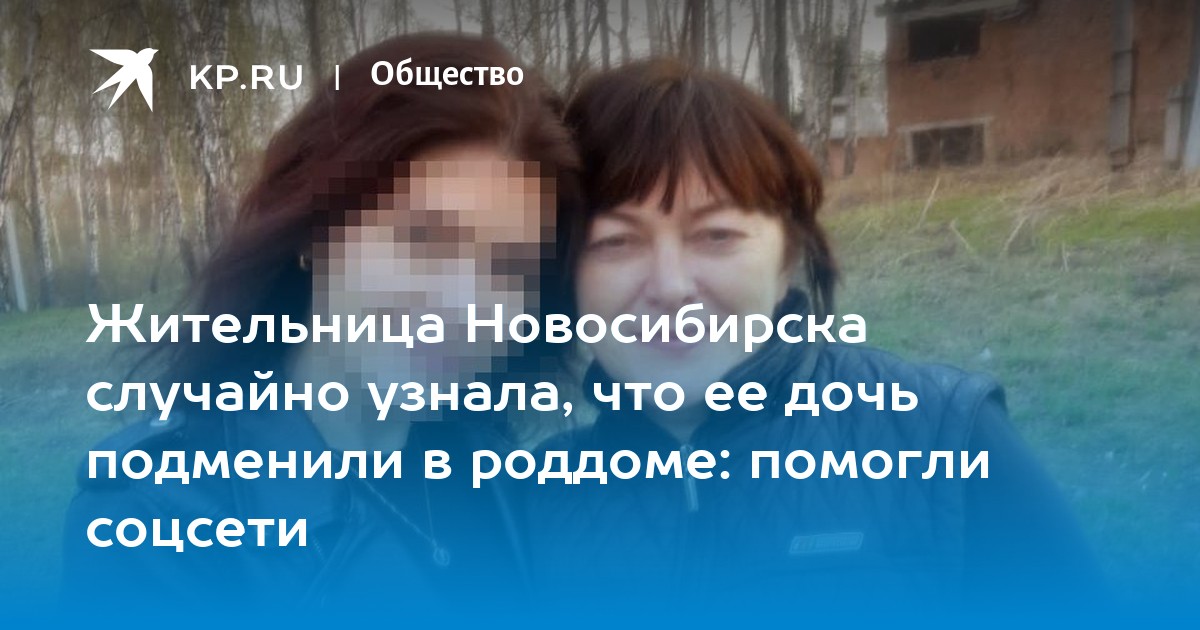 Бомжиха рассказала тайну матери которая подменила дочь. Подмена в роддоме Аня и Ира общаются ли. ДНК О подмене в роддоме девочек.