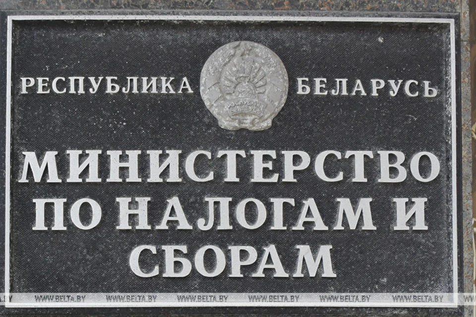 Налоговая беларусь. Министерство по налогам и сборам. Министерство   по   налогам   и   сборам   Республики   Беларус. Налоги Республика Беларусь. Министерство по налогам и сборам РБ логотип.