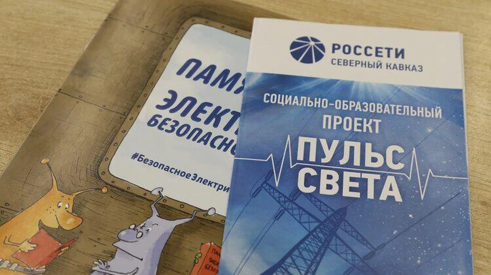 Фото: Россети.