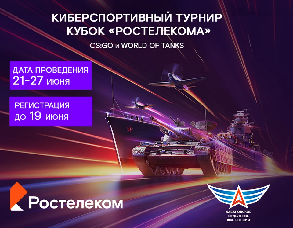 Киберсхватка: дальневосточных геймеров приглашают сразиться за кубок «Ростелекома»