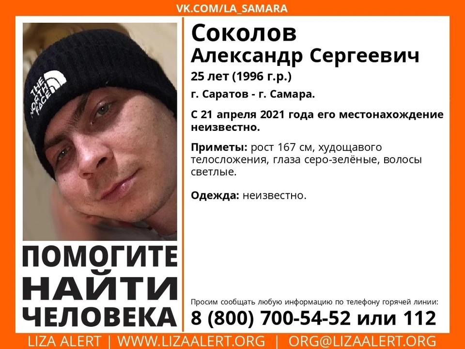 Поисковики сообщили приметы пропавшего жителя Самары