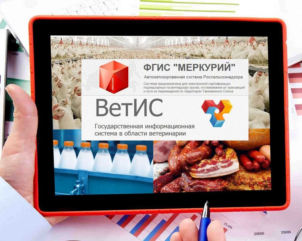 Государственная информационная система в области ветеринарии