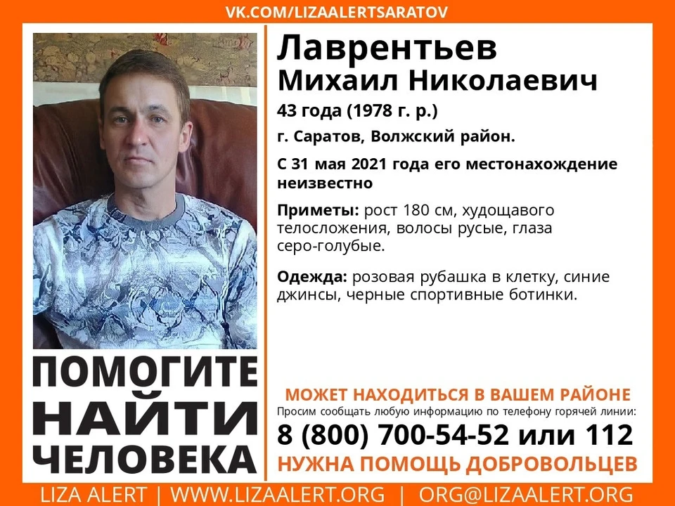 Поисковики разместили ориентировку на пропавшего саратовца