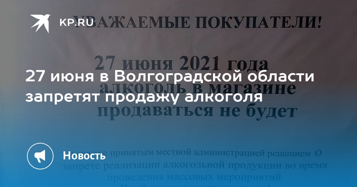 Купить Алкоголь Ночью В Волгограде