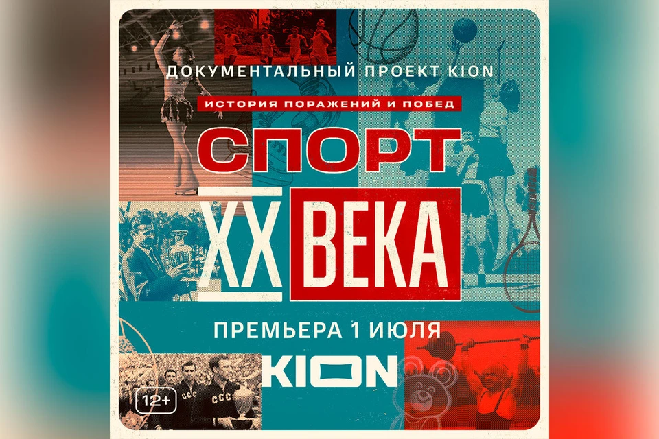 Документальное спорт. Премьера документального проекта.
