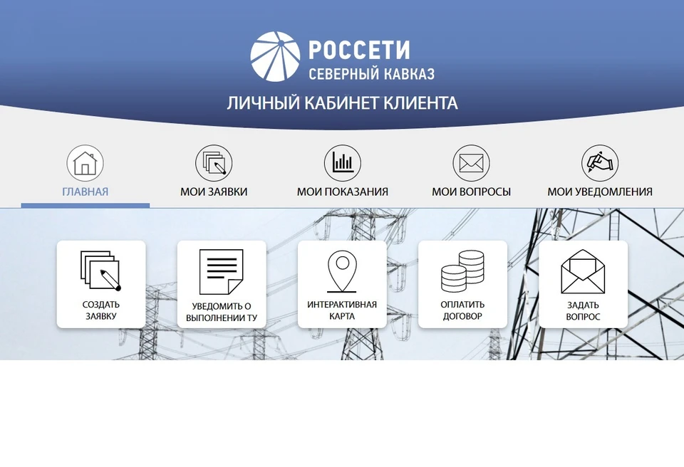 Фото: Россети.