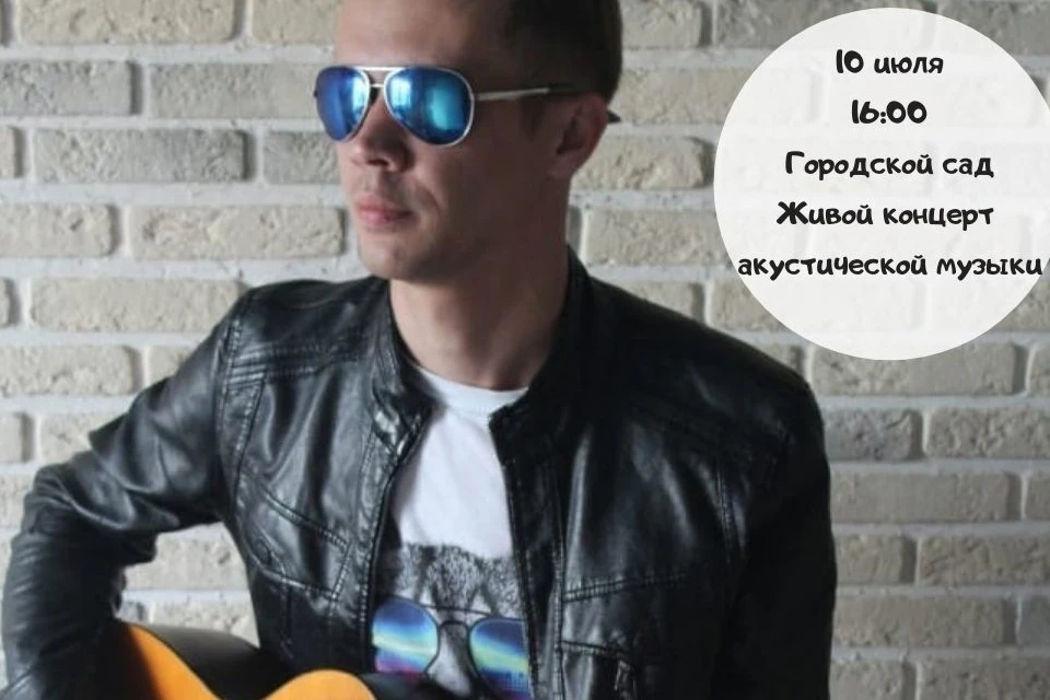 Концерт начнётся в 16:00. Фото: Горсад Твери vk.com/gorsad_tver