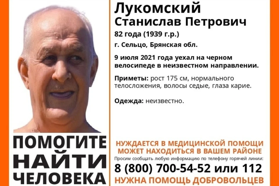 Пожилой мужчина пропал в городе Сельцо. Фото: "Лиза Алерт".