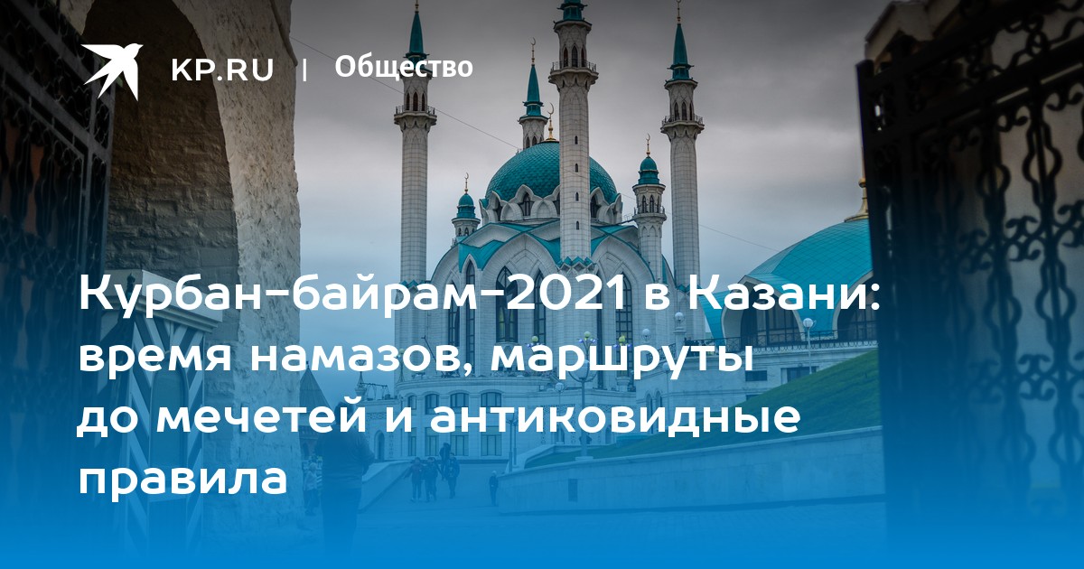 Как отдыхает татарстан на курбан байрам. Курбан-байрам праздник 2023. Курбан-байрам 2024 какого числа. Курбан айт 2024 какого числа. Курбан-байрам 2024 какого числа в Татарстане.