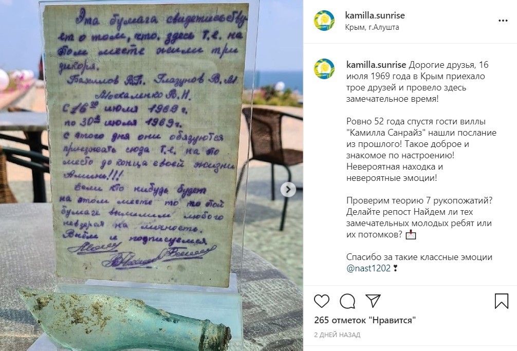 Письмо из капсулы времени