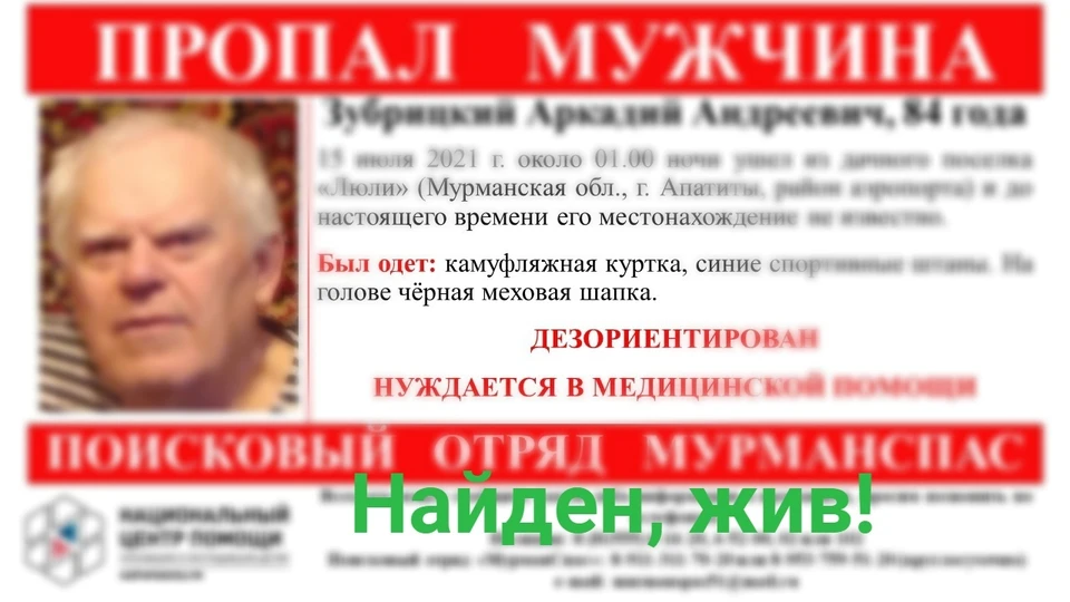 Пропавшего под Апатитами мужчину нашли. Фото: vk.com/murmanspas51