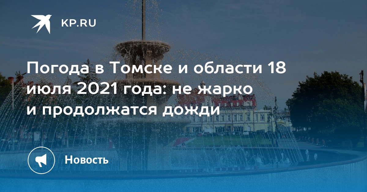 Температура томск