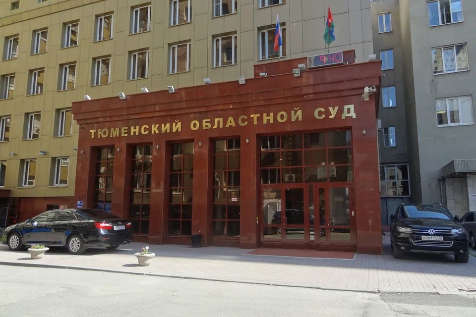 Тюменский облсуд снял с рассмотрения жалобу Юрия Алтынова.