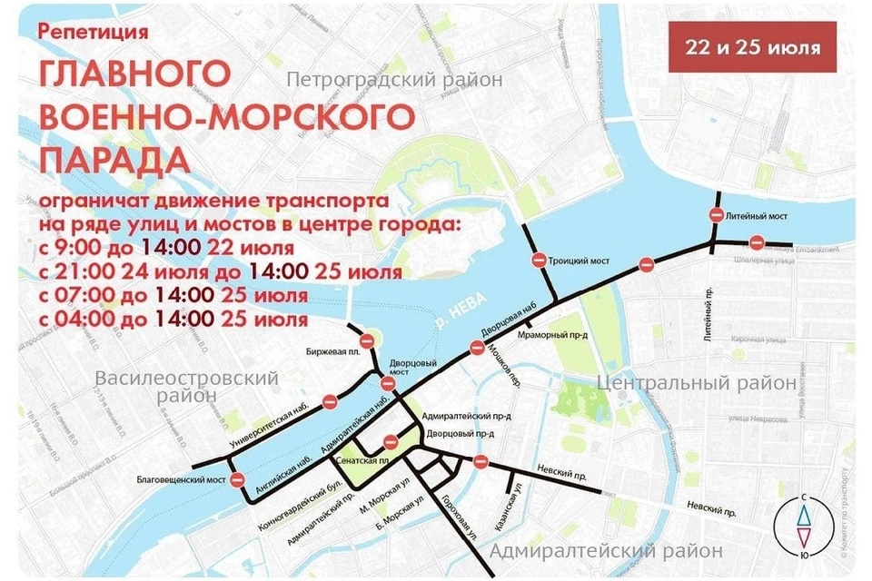 Ограничения будут действовать в Петербурге и Кронштадте 22 и 25 июля. Фото: gov.spb.ru