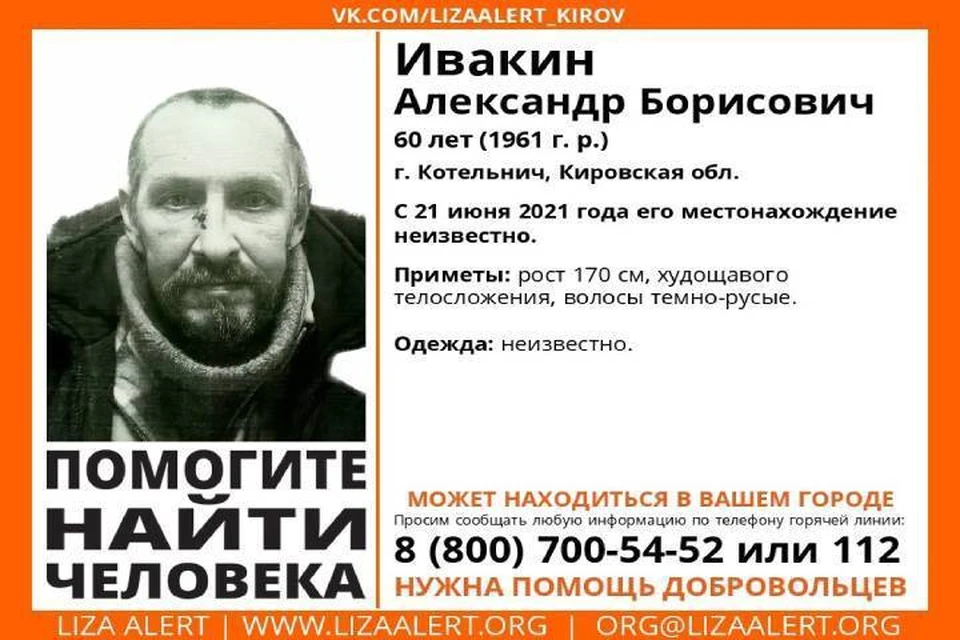 В последний раз пропавшего котельничанина видели 21 июня. Фото: vk.com/lizaalert_kirov