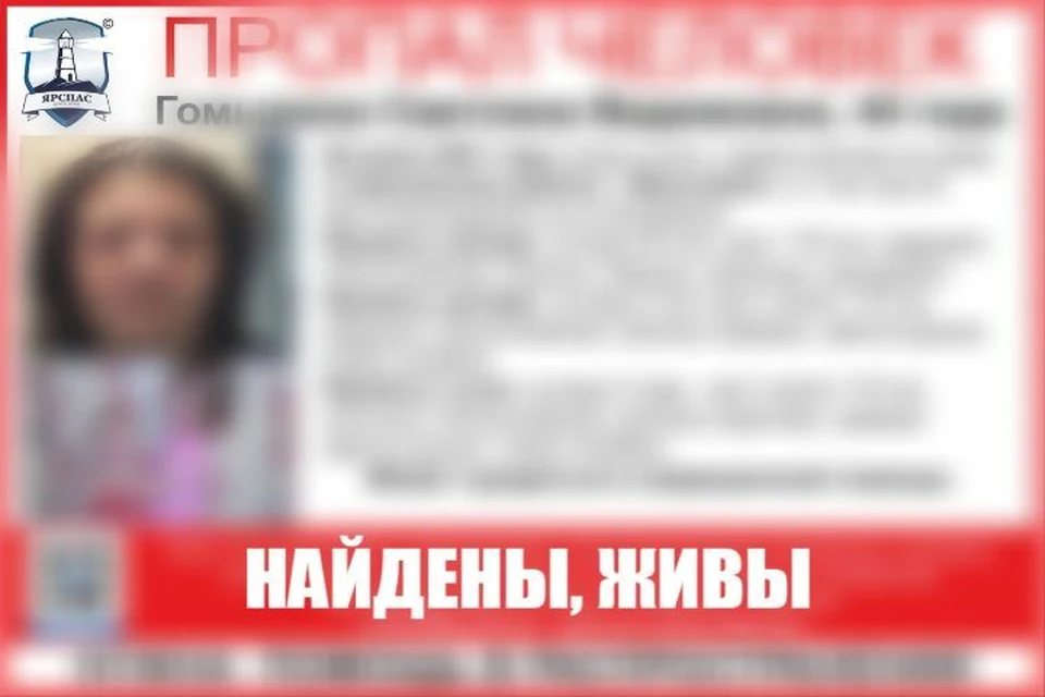 Женщина и ее дети нашлись. ФОТО: ЯрСпас