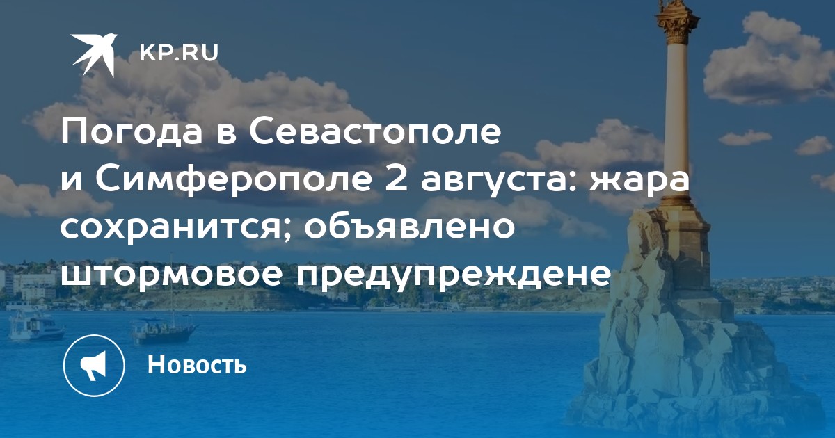 Точная погода в симферополе на 10 дней