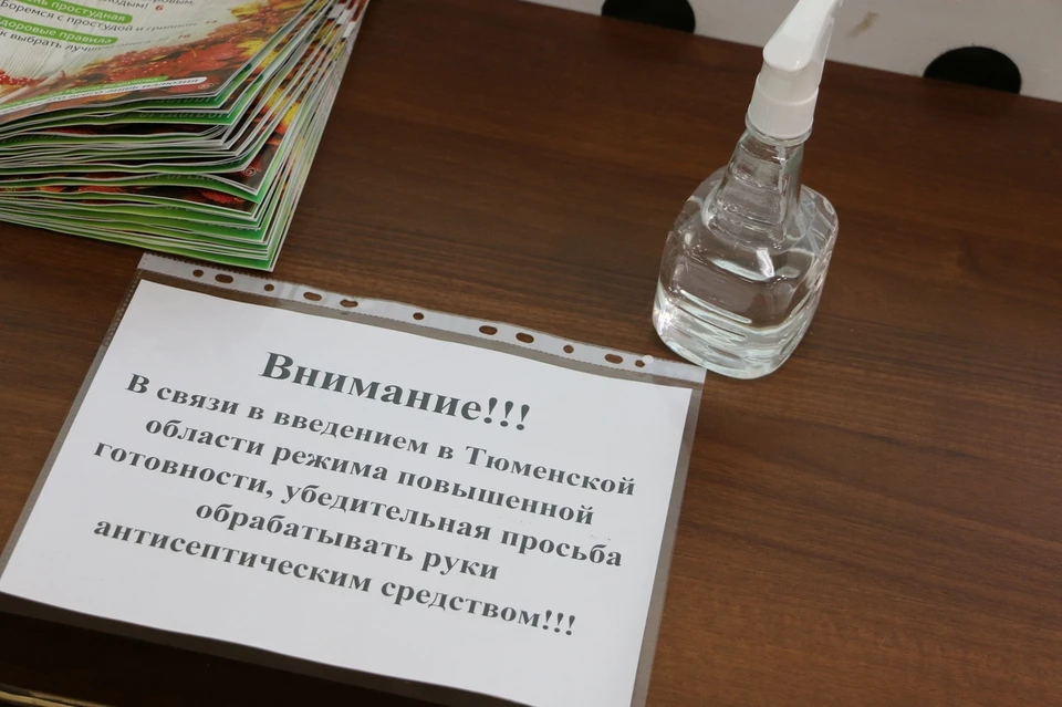 В Тюменской области пройдет масштабная дезинфекция.