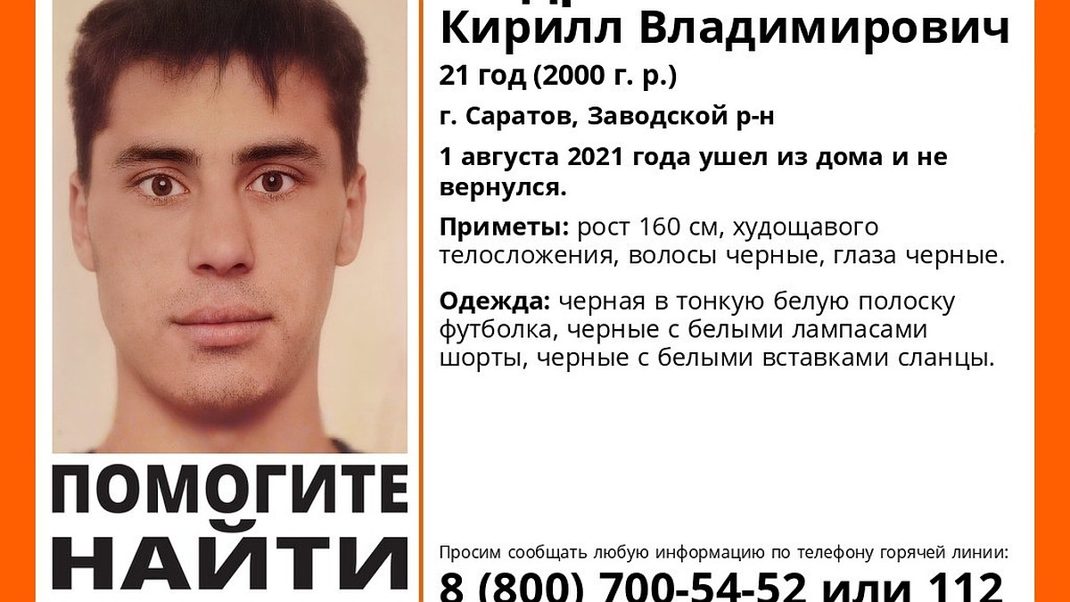 21-летний черноглазый брюнет пропал в Заводском районе - KP.RU