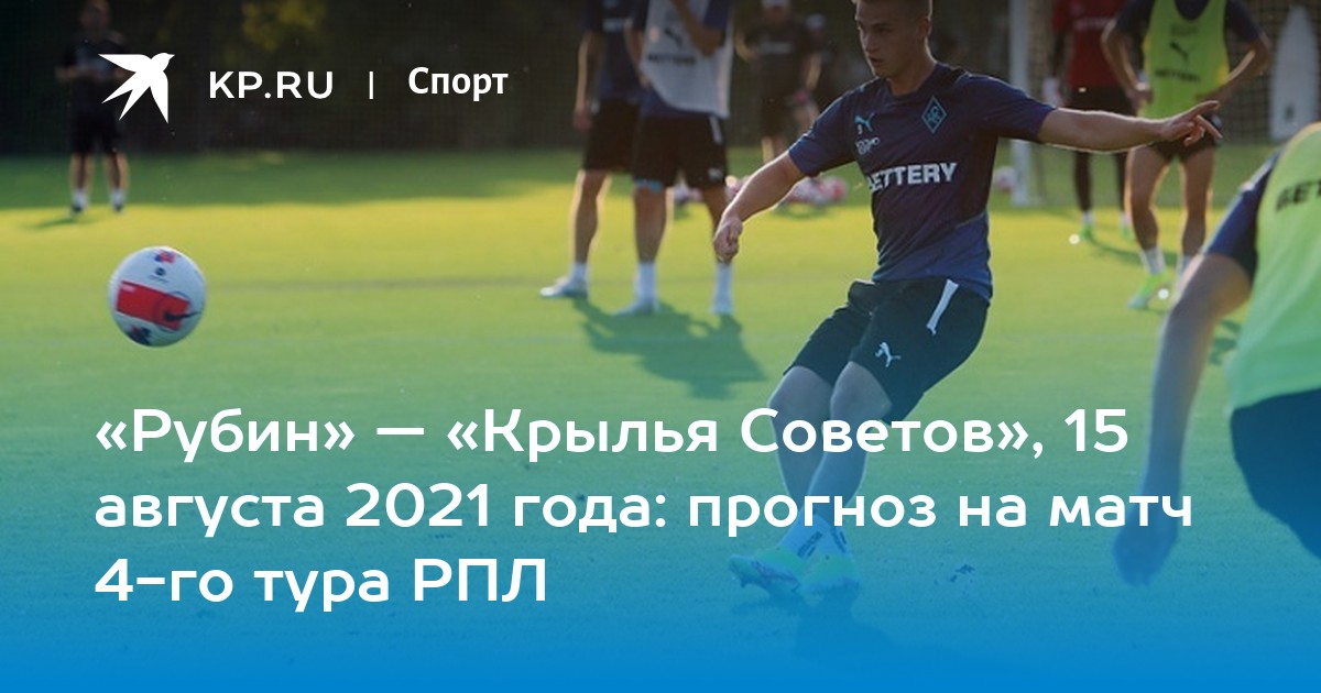 Рубин крылья прогноз. Рубин Крылья советов 15 августа 2021. Крылья советов Рубин 2021 год дети. Крылья советов логотип Рубин Нижний Новгород.