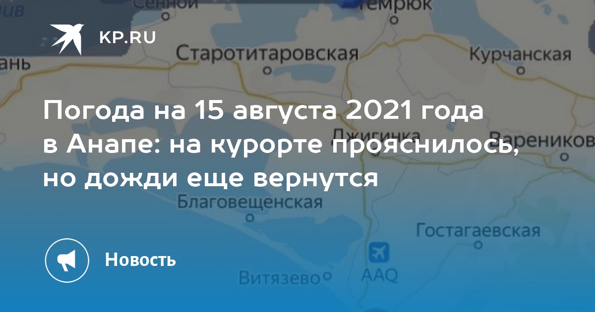 Погода в анапе карта осадков онлайн сейчас